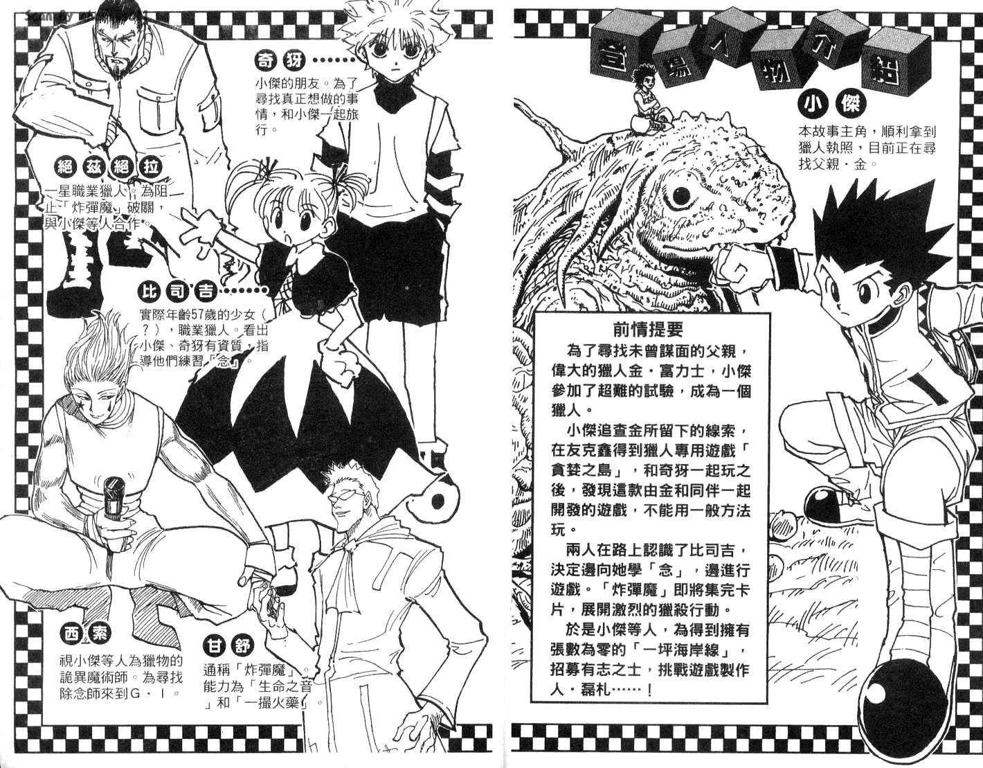 《HunterXHunter 猎人》漫画 猎人17卷