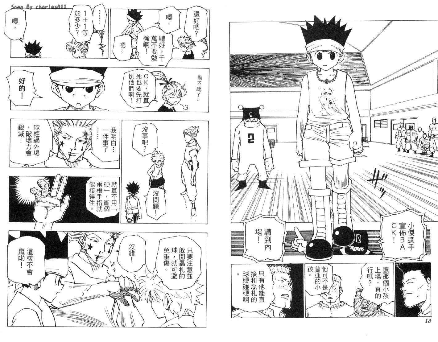 《HunterXHunter 猎人》漫画 猎人17卷