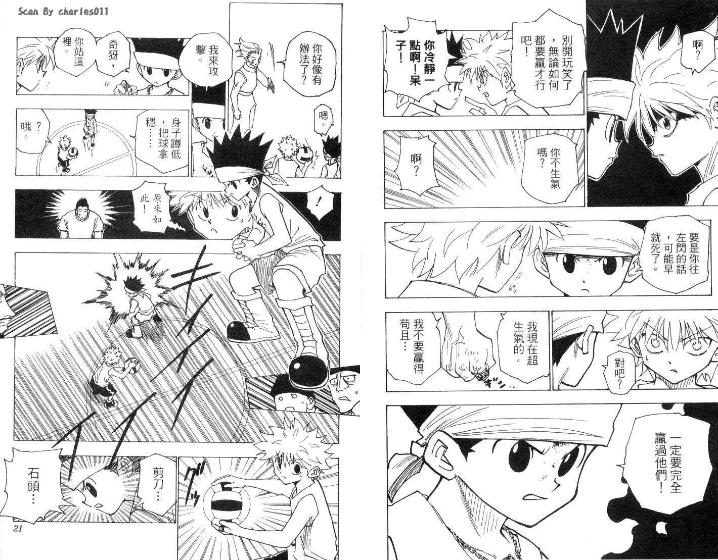 《HunterXHunter 猎人》漫画 猎人17卷