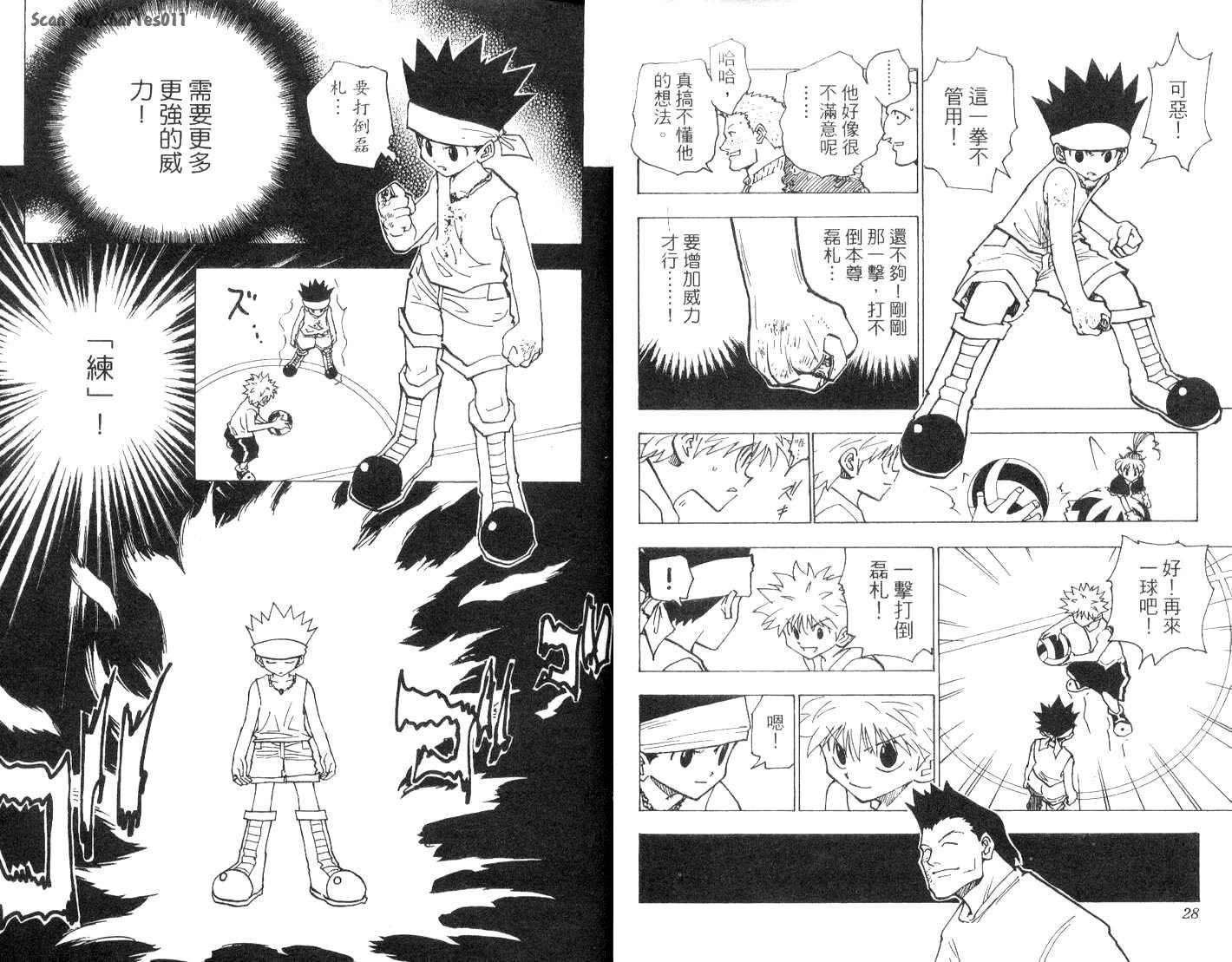 《HunterXHunter 猎人》漫画 猎人17卷