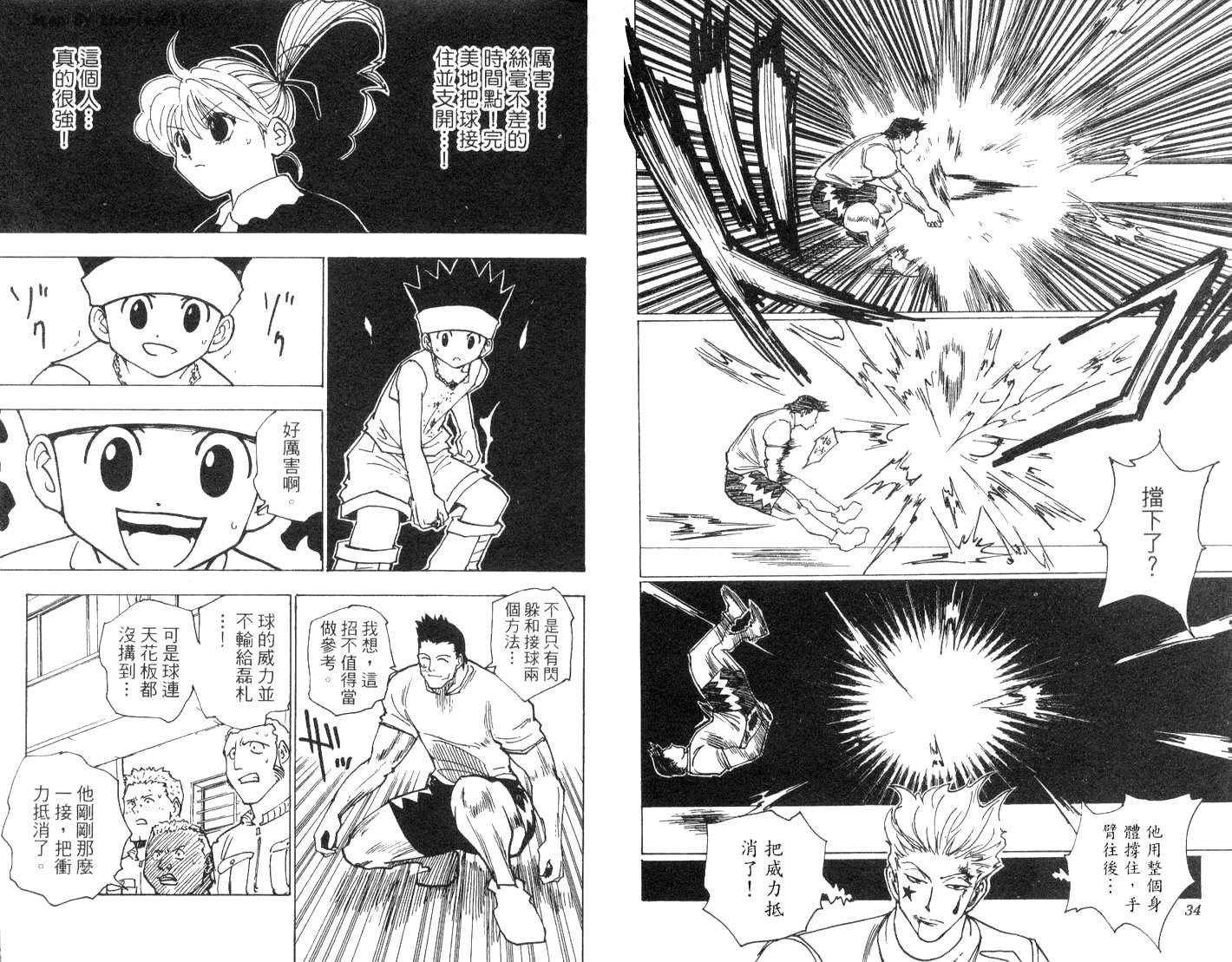 《HunterXHunter 猎人》漫画 猎人17卷