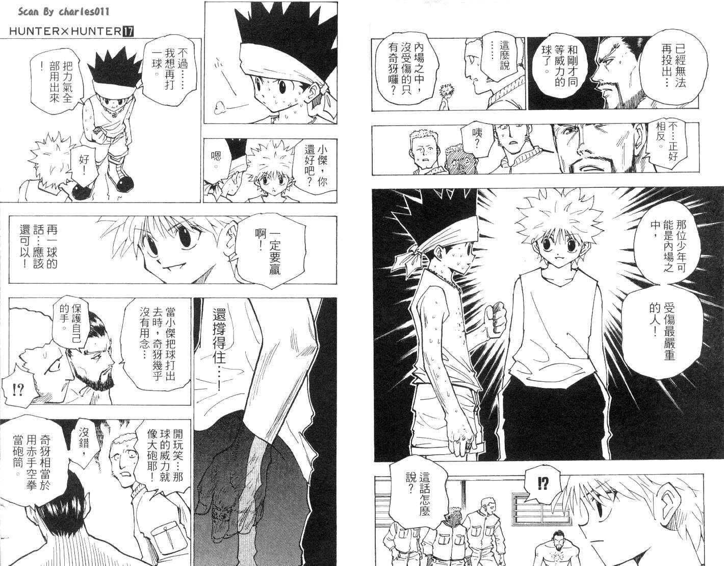 《HunterXHunter 猎人》漫画 猎人17卷