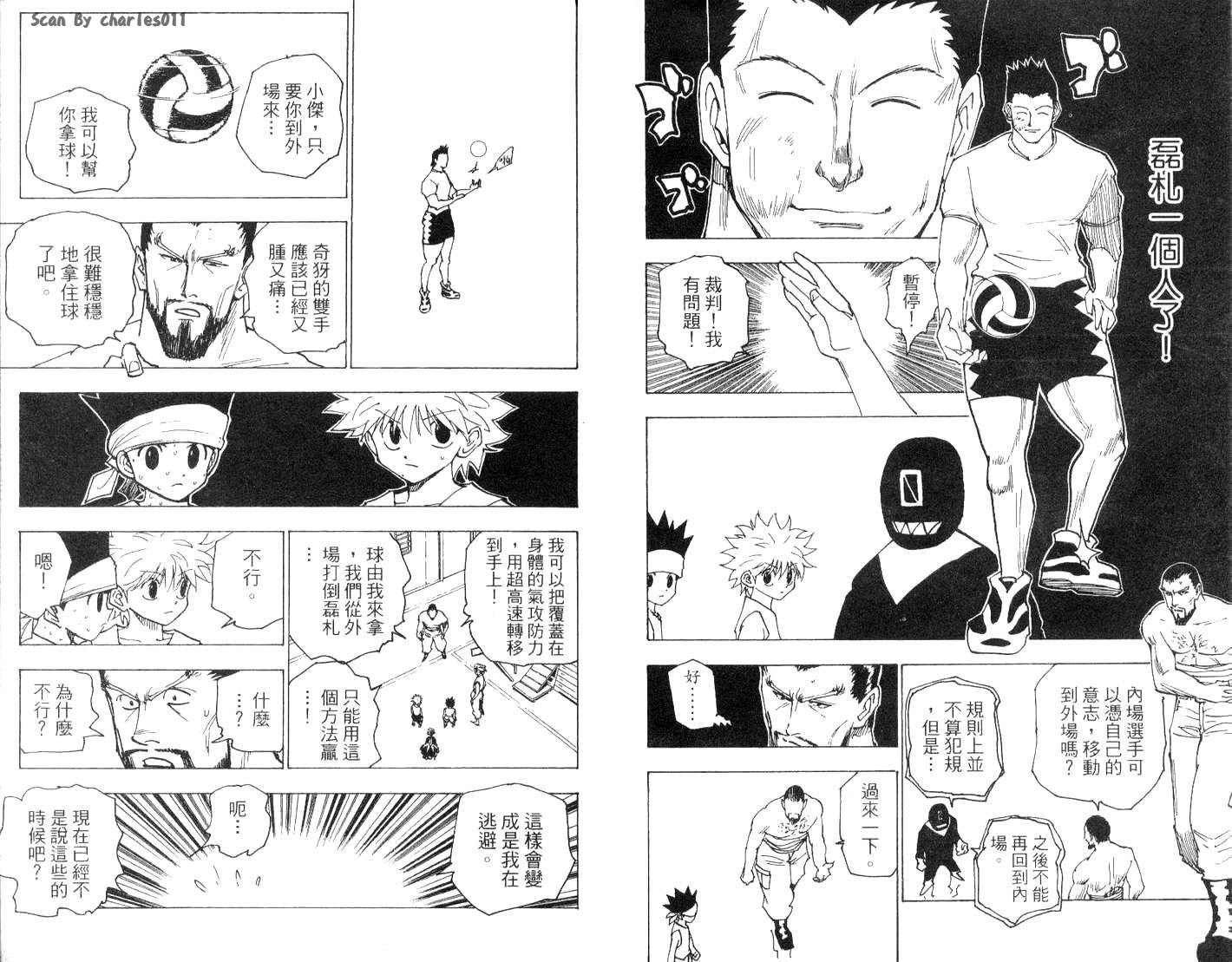 《HunterXHunter 猎人》漫画 猎人17卷