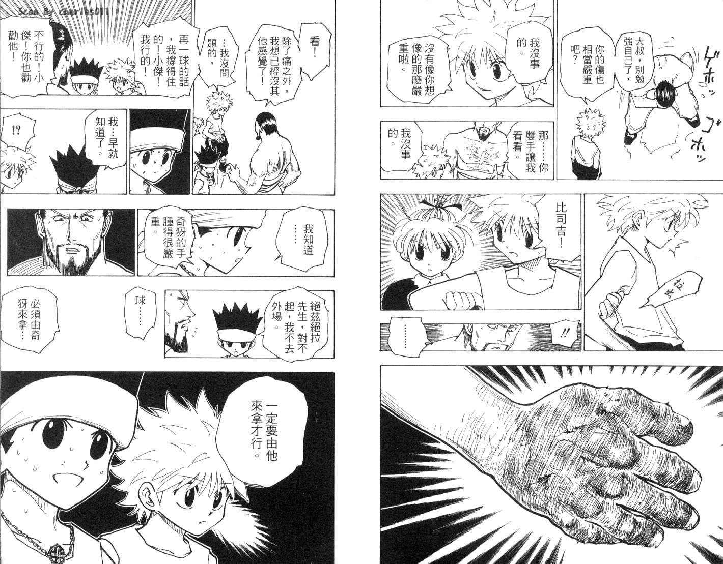 《HunterXHunter 猎人》漫画 猎人17卷