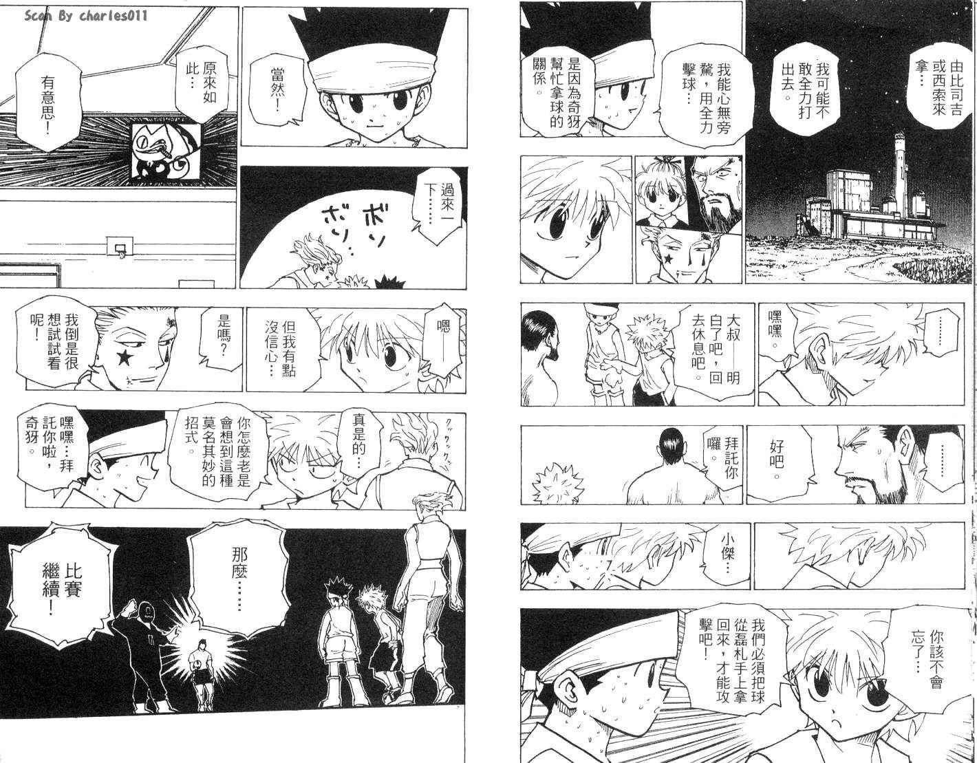 《HunterXHunter 猎人》漫画 猎人17卷