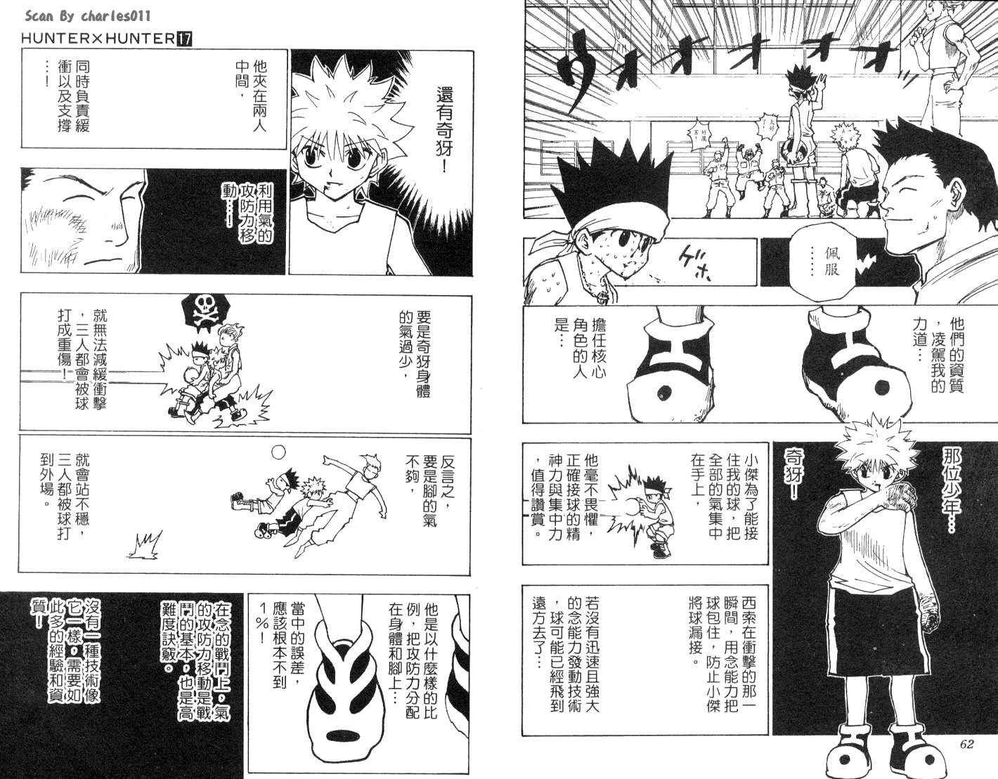 《HunterXHunter 猎人》漫画 猎人17卷