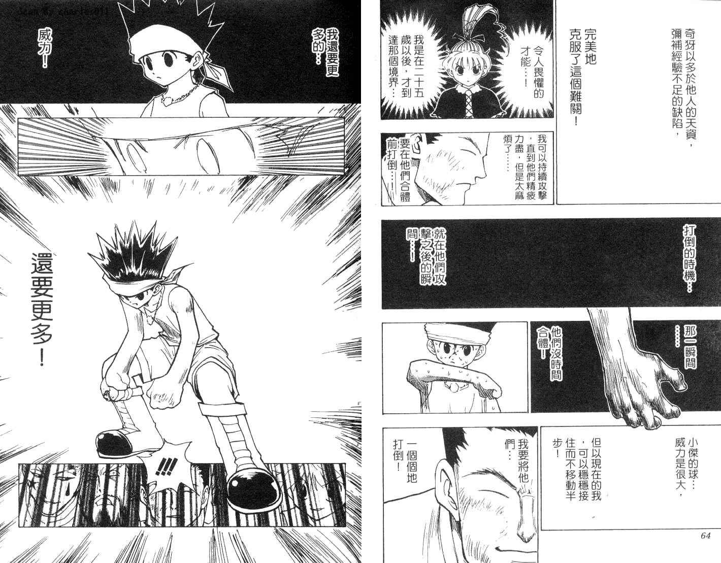 《HunterXHunter 猎人》漫画 猎人17卷