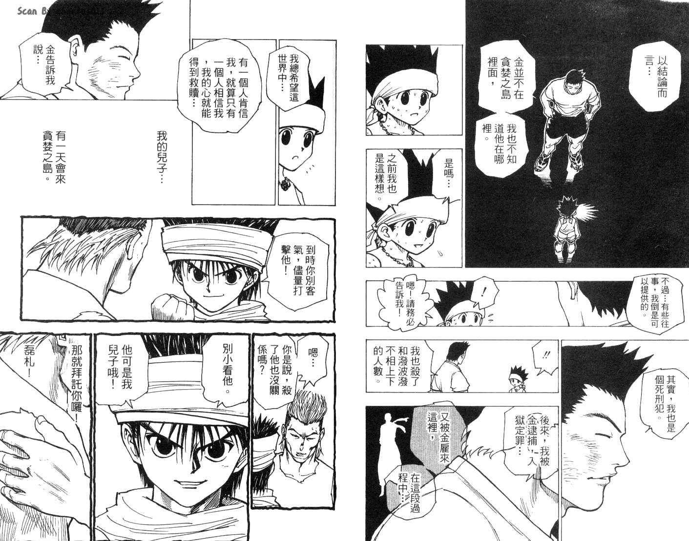 《HunterXHunter 猎人》漫画 猎人17卷