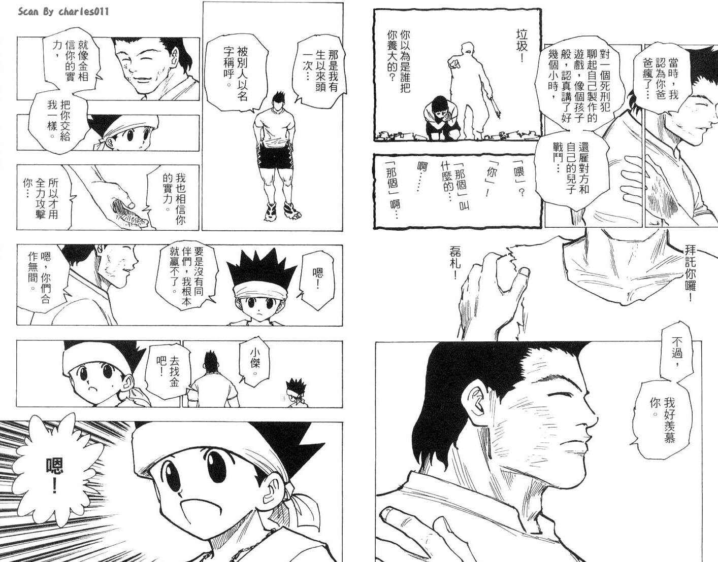 《HunterXHunter 猎人》漫画 猎人17卷