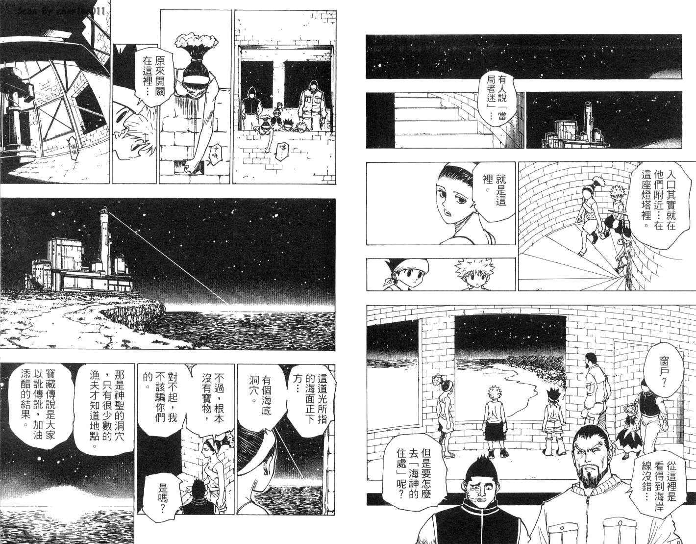 《HunterXHunter 猎人》漫画 猎人17卷