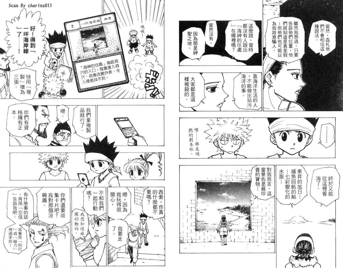 《HunterXHunter 猎人》漫画 猎人17卷