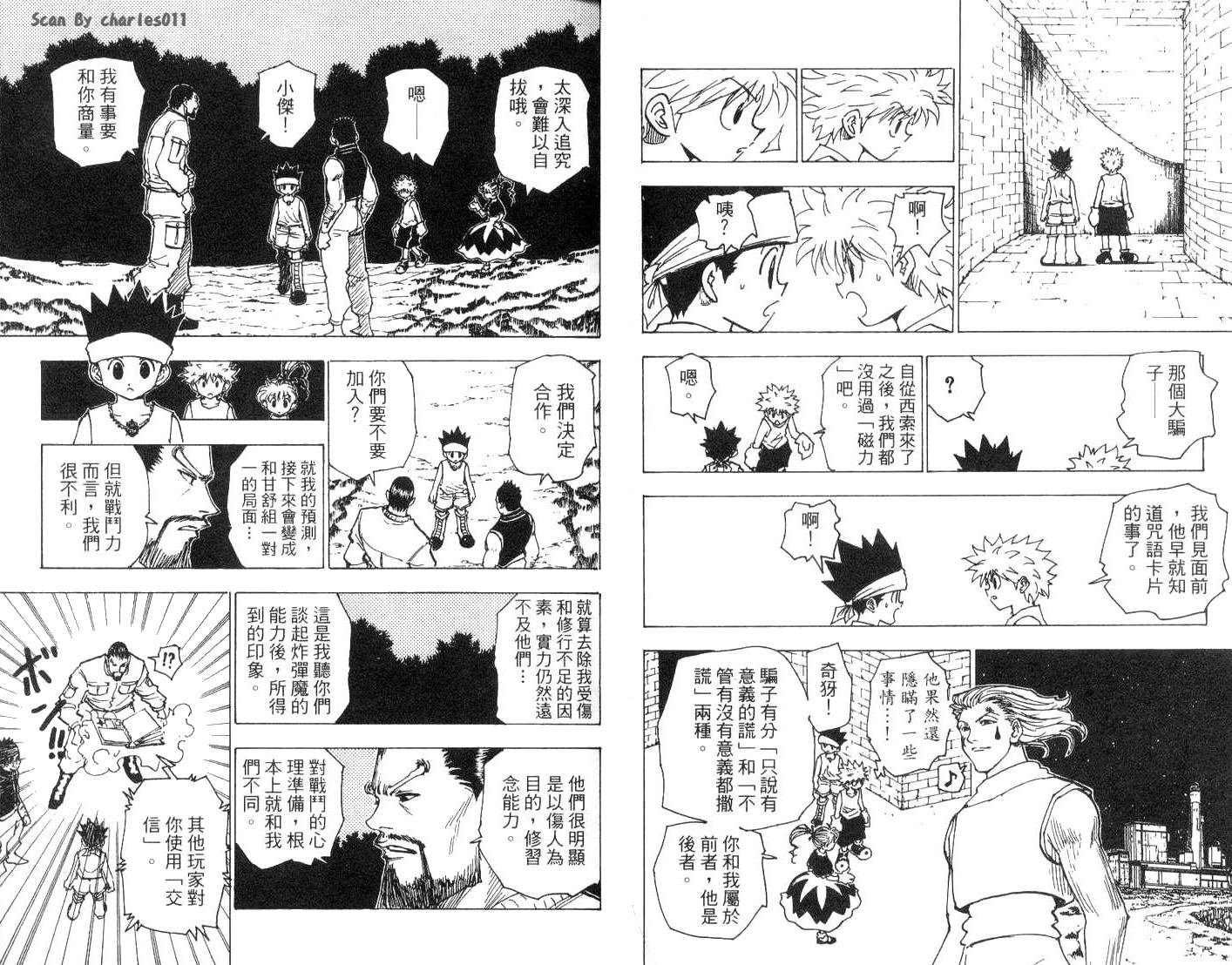 《HunterXHunter 猎人》漫画 猎人17卷