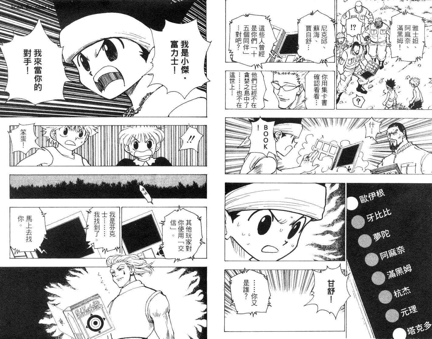 《HunterXHunter 猎人》漫画 猎人17卷