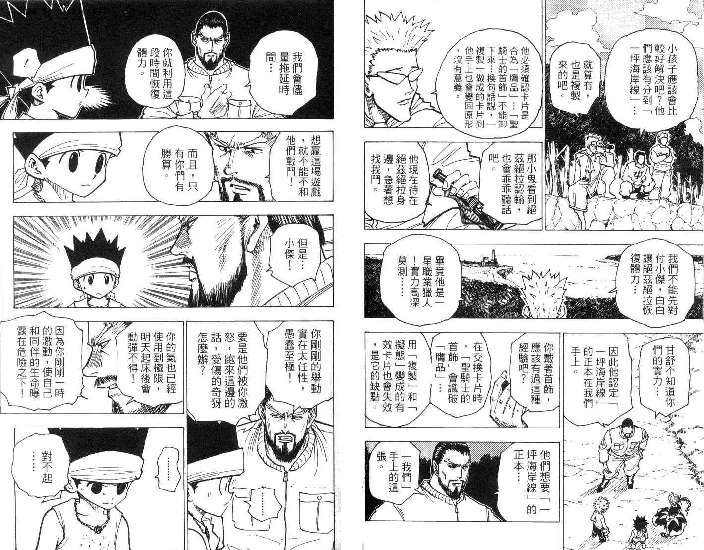 《HunterXHunter 猎人》漫画 猎人17卷