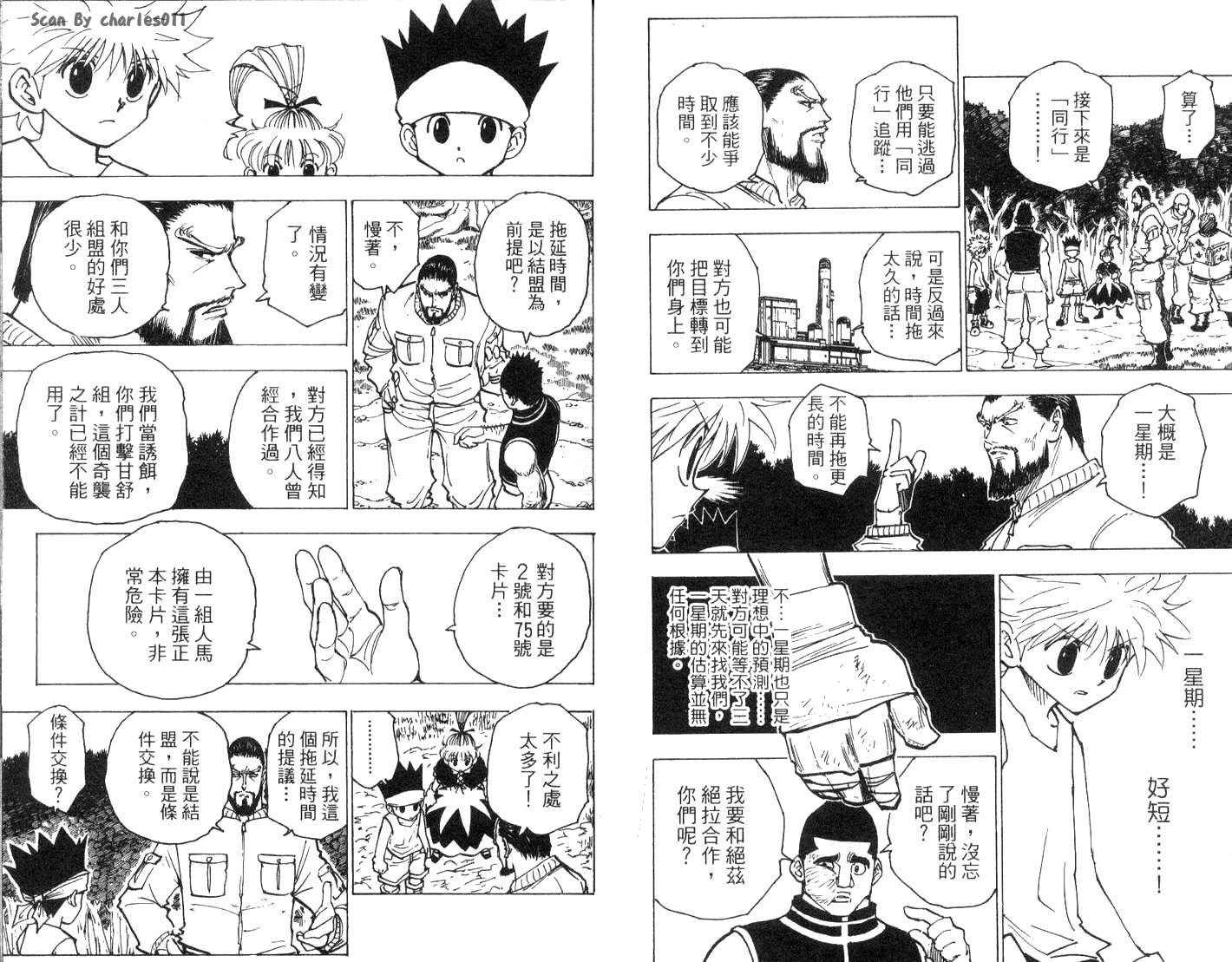 《HunterXHunter 猎人》漫画 猎人17卷