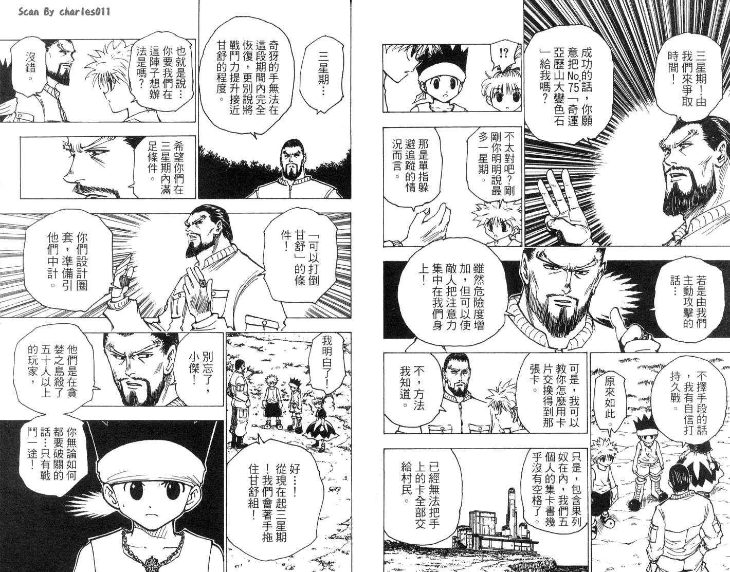 《HunterXHunter 猎人》漫画 猎人17卷