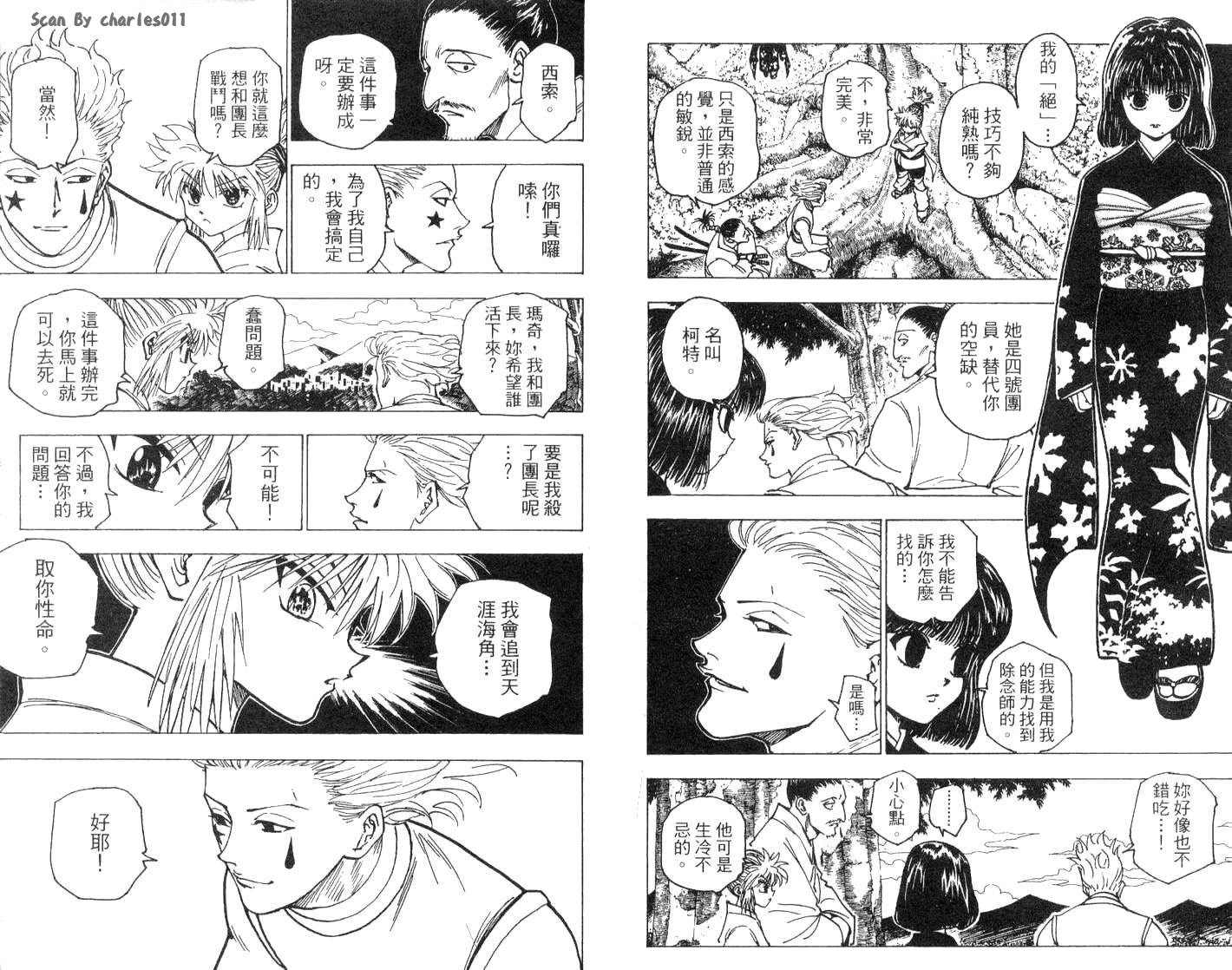 《HunterXHunter 猎人》漫画 猎人17卷