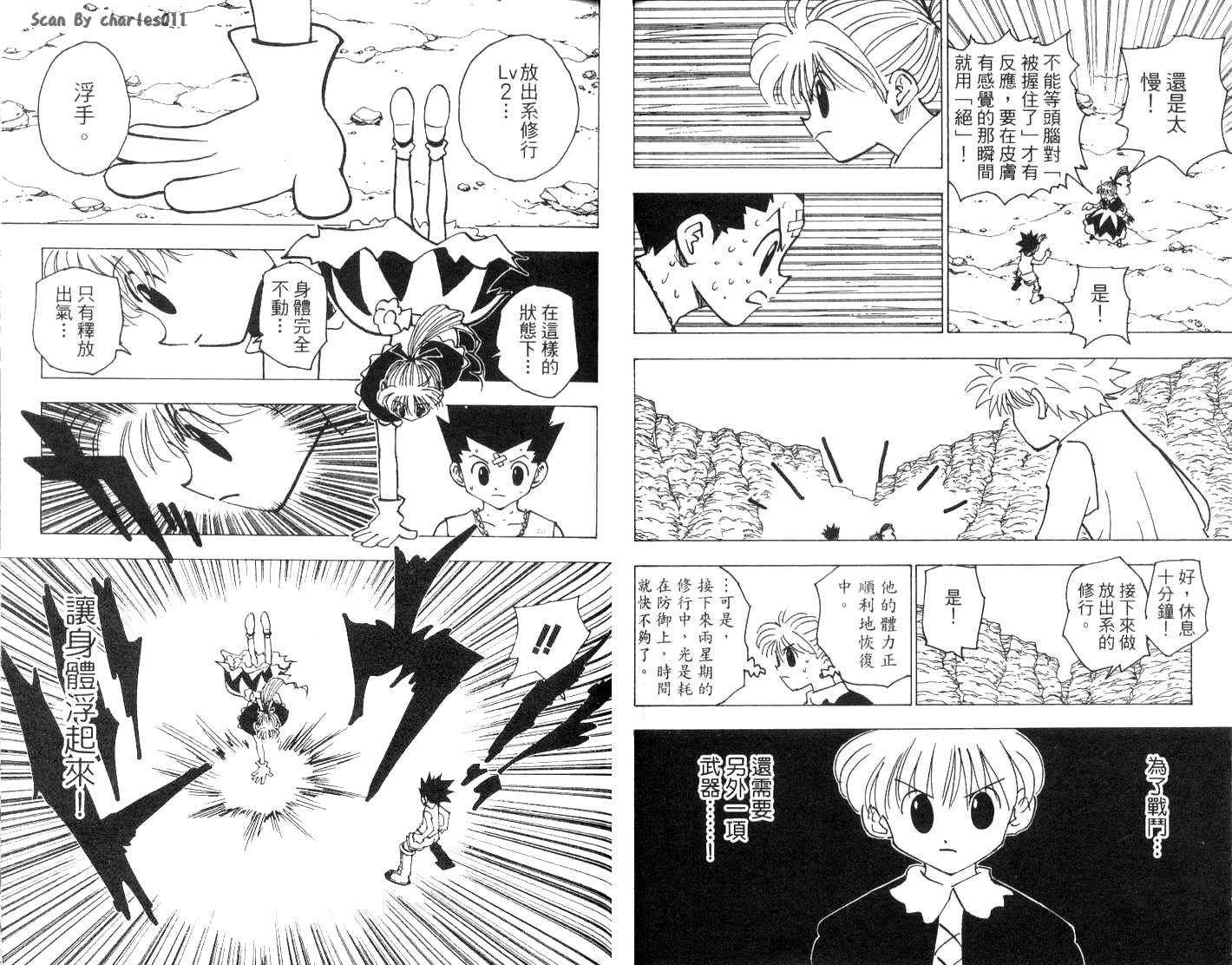 《HunterXHunter 猎人》漫画 猎人17卷