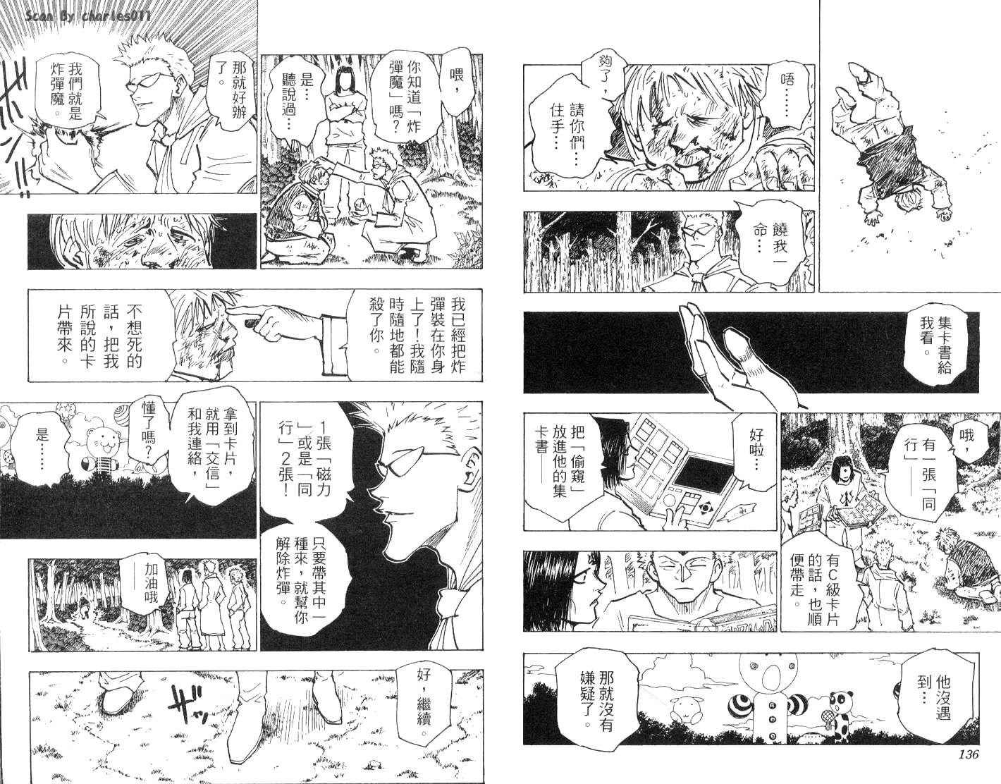 《HunterXHunter 猎人》漫画 猎人17卷