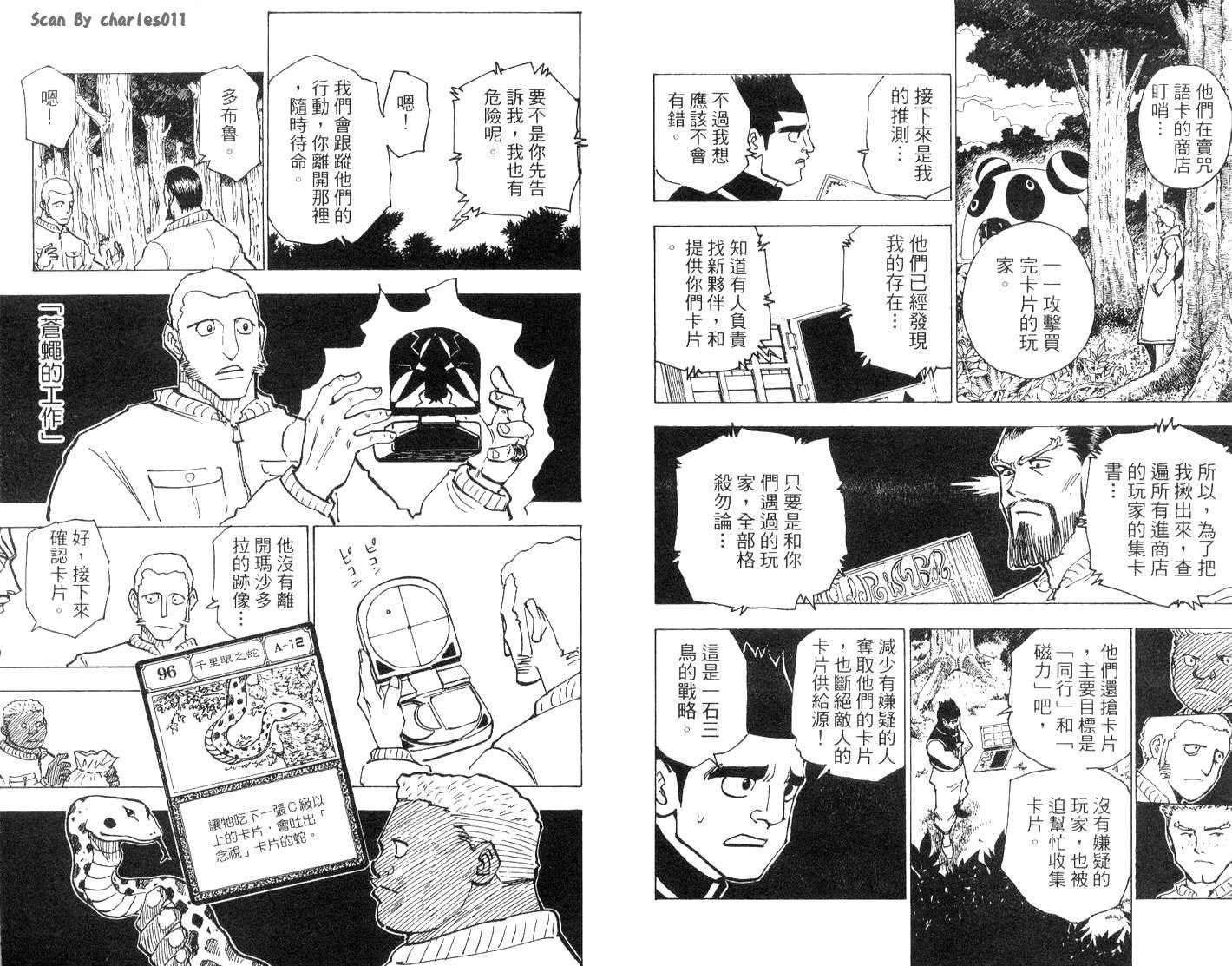 《HunterXHunter 猎人》漫画 猎人17卷