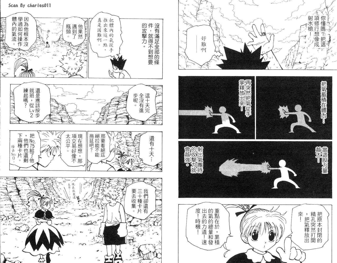 《HunterXHunter 猎人》漫画 猎人17卷