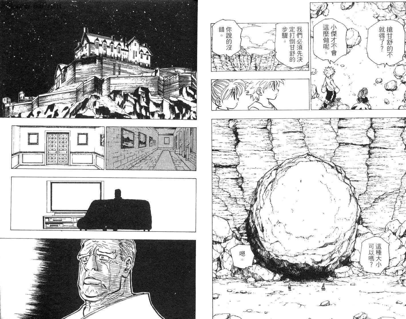 《HunterXHunter 猎人》漫画 猎人17卷