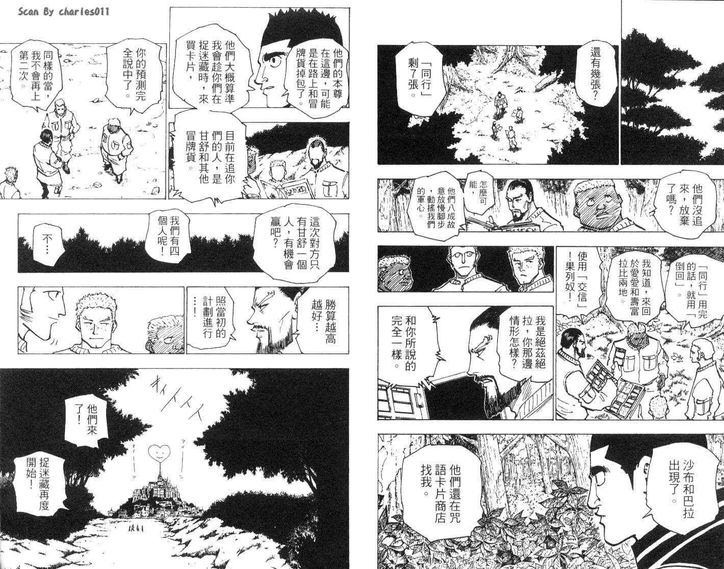 《HunterXHunter 猎人》漫画 猎人17卷