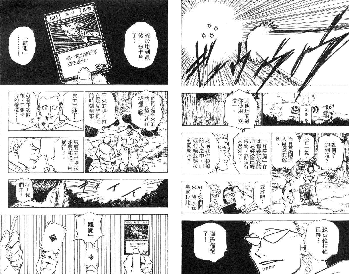 《HunterXHunter 猎人》漫画 猎人17卷