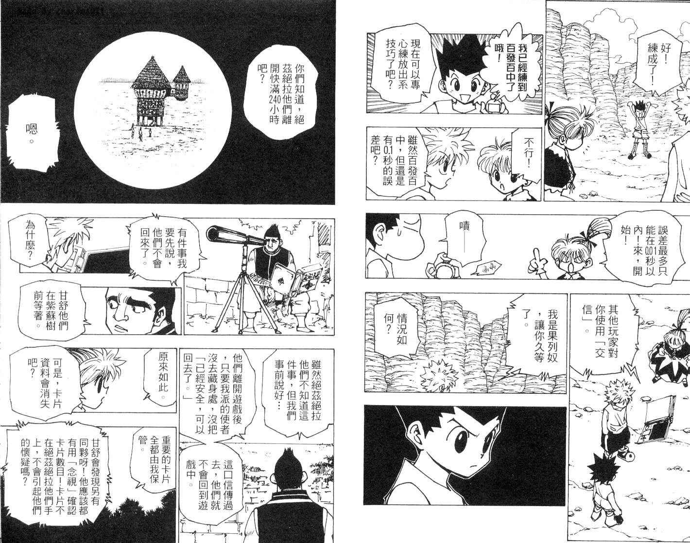 《HunterXHunter 猎人》漫画 猎人17卷