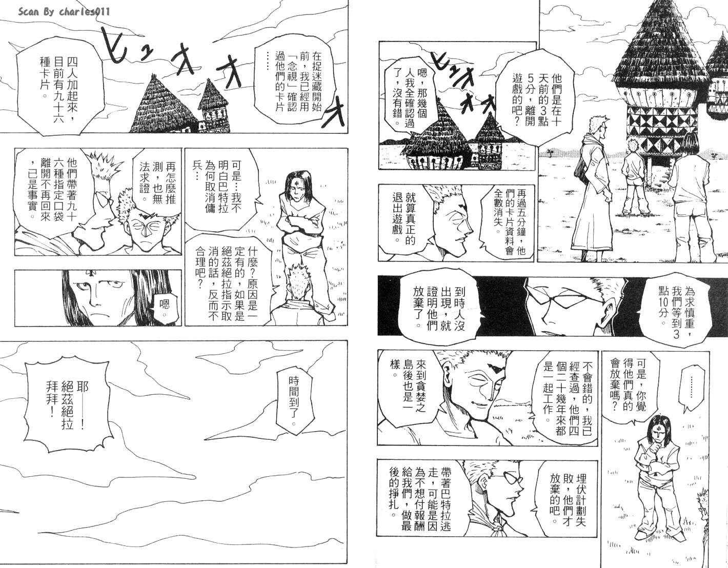 《HunterXHunter 猎人》漫画 猎人17卷