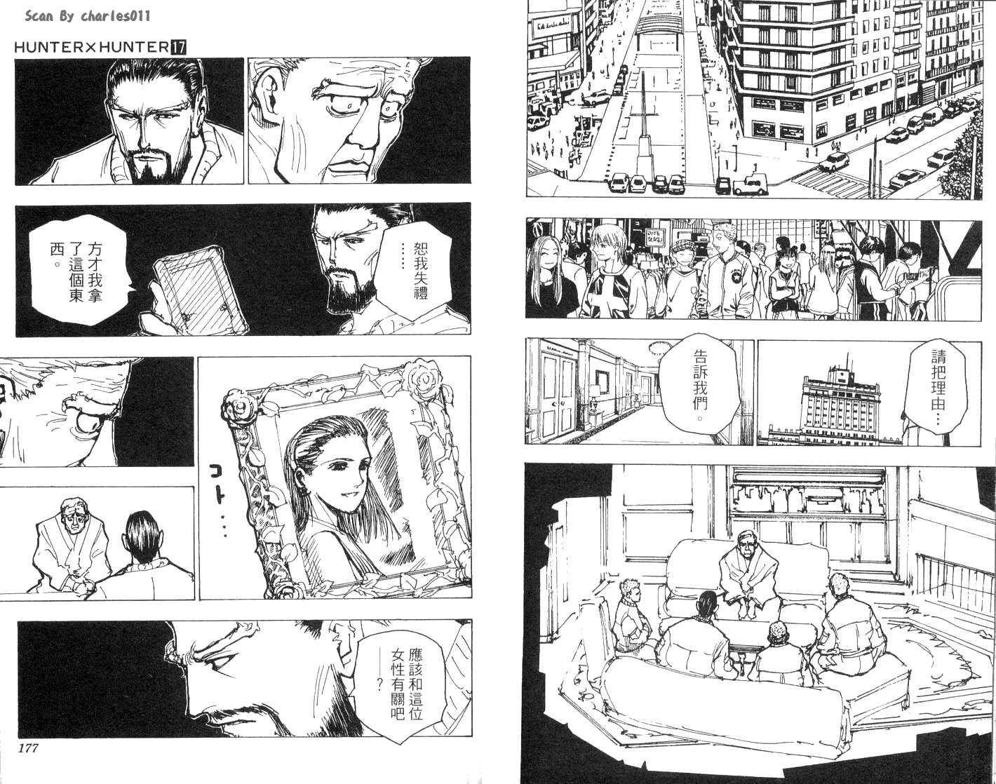 《HunterXHunter 猎人》漫画 猎人17卷