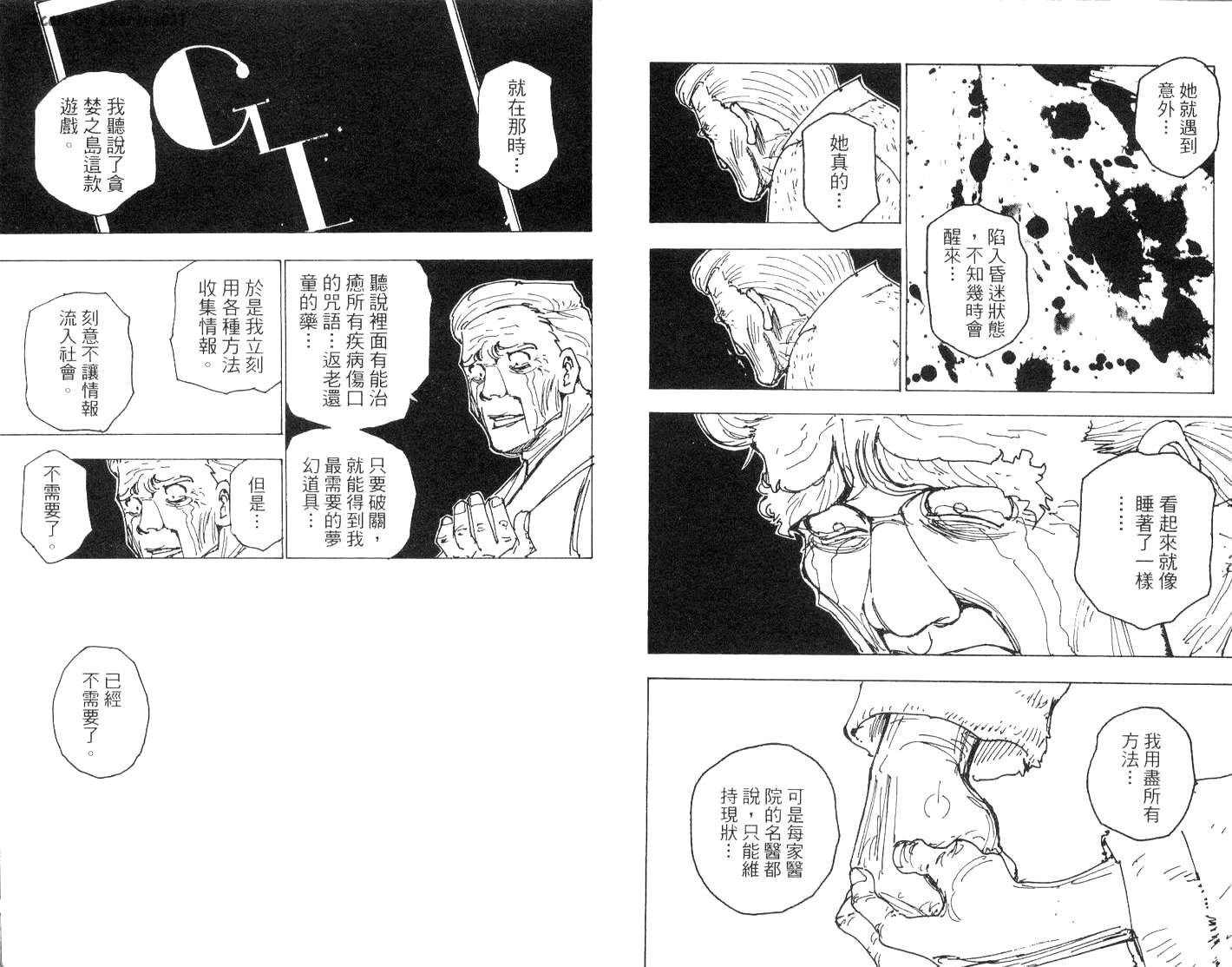 《HunterXHunter 猎人》漫画 猎人17卷