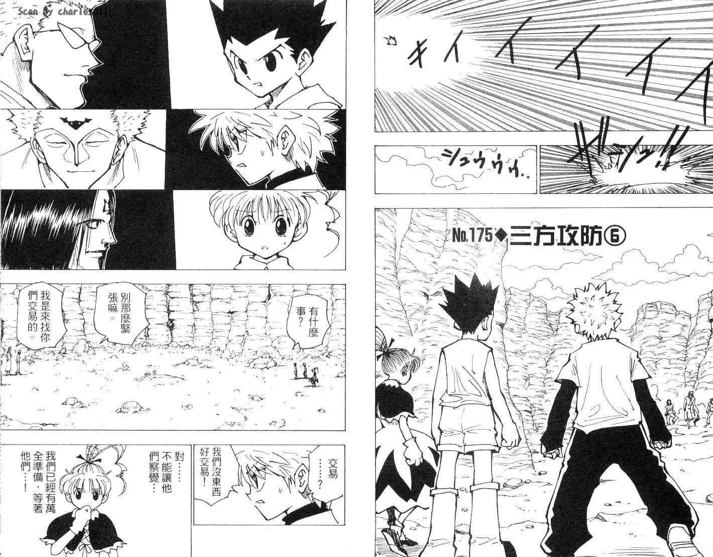 《HunterXHunter 猎人》漫画 猎人17卷