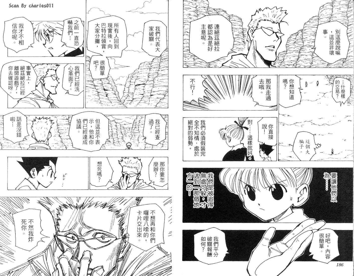 《HunterXHunter 猎人》漫画 猎人17卷