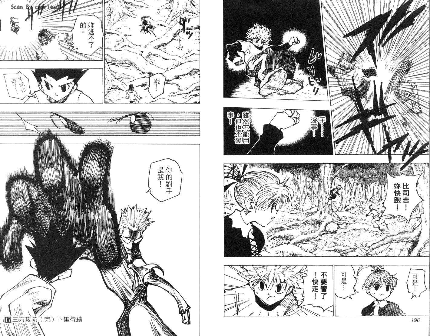 《HunterXHunter 猎人》漫画 猎人17卷