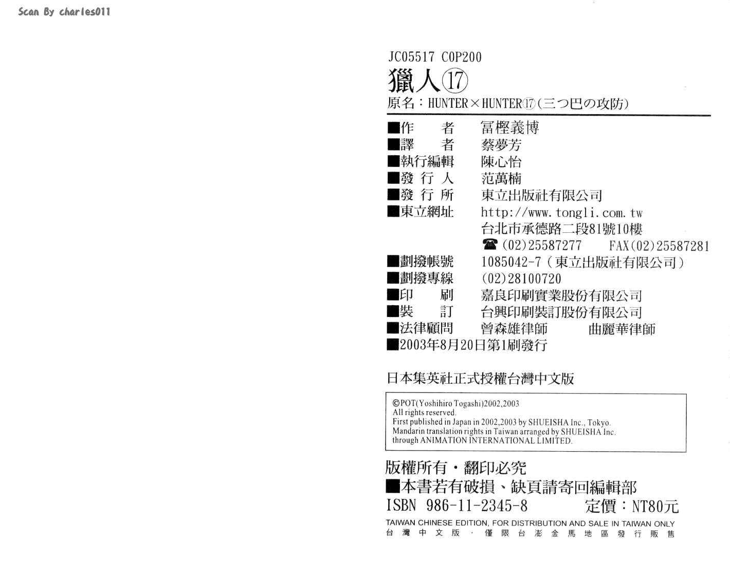 《HunterXHunter 猎人》漫画 猎人17卷