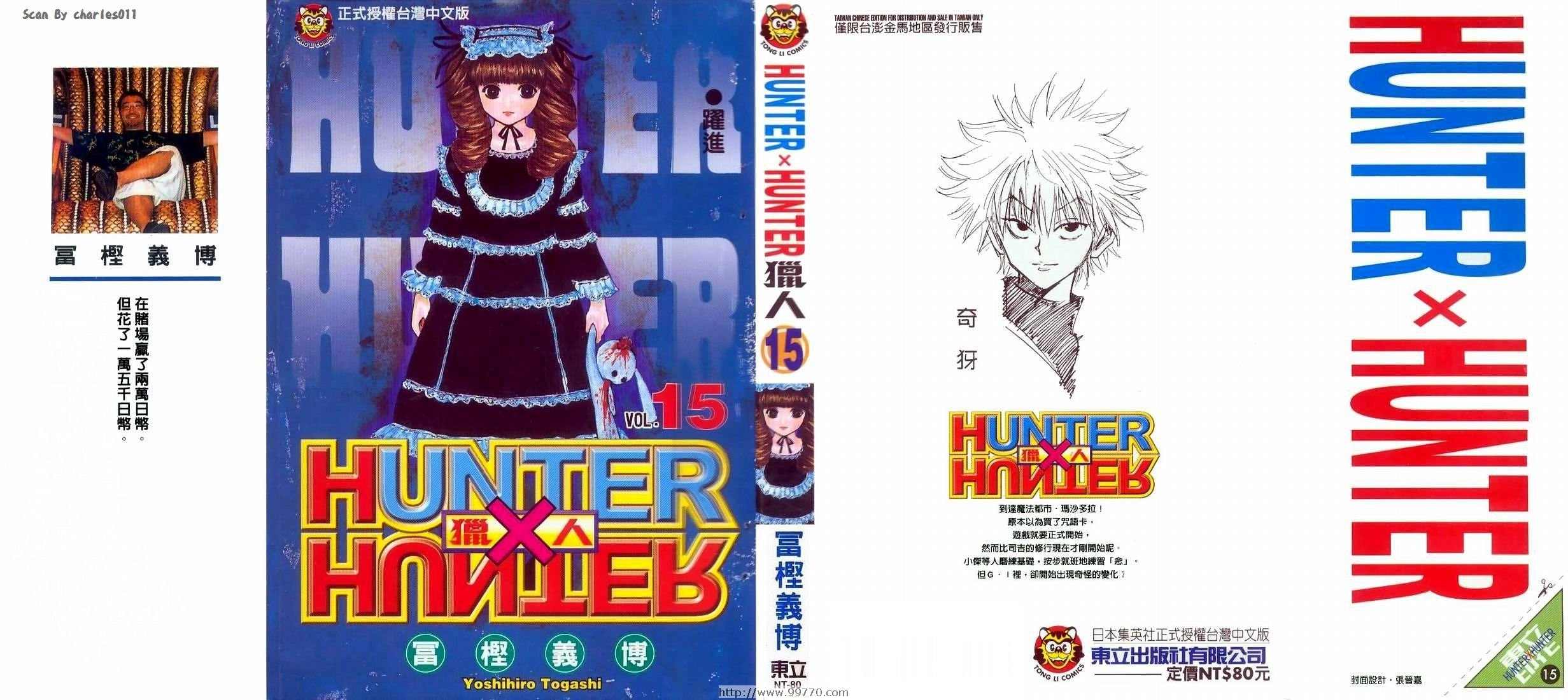 《HunterXHunter 猎人》漫画 猎人15卷