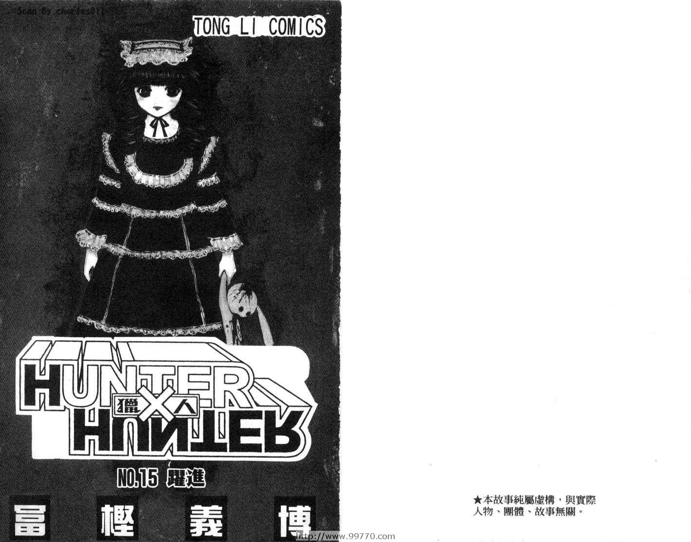 《HunterXHunter 猎人》漫画 猎人15卷