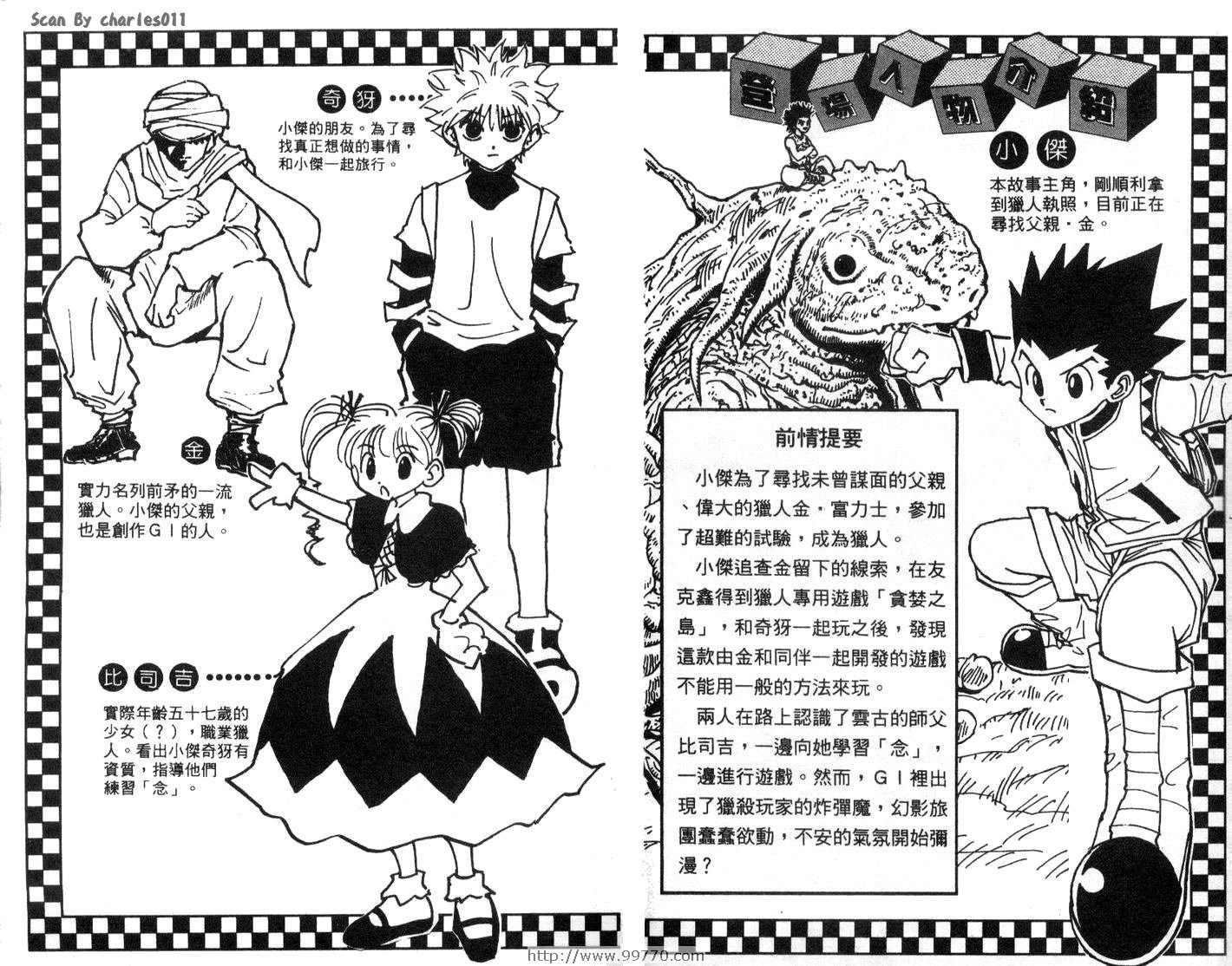 《HunterXHunter 猎人》漫画 猎人15卷