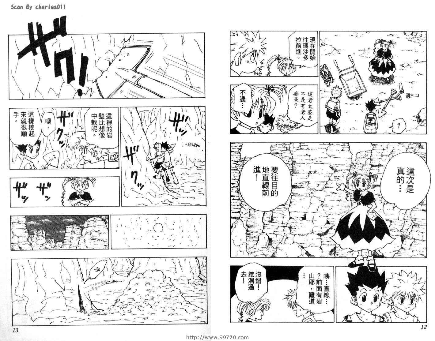 《HunterXHunter 猎人》漫画 猎人15卷