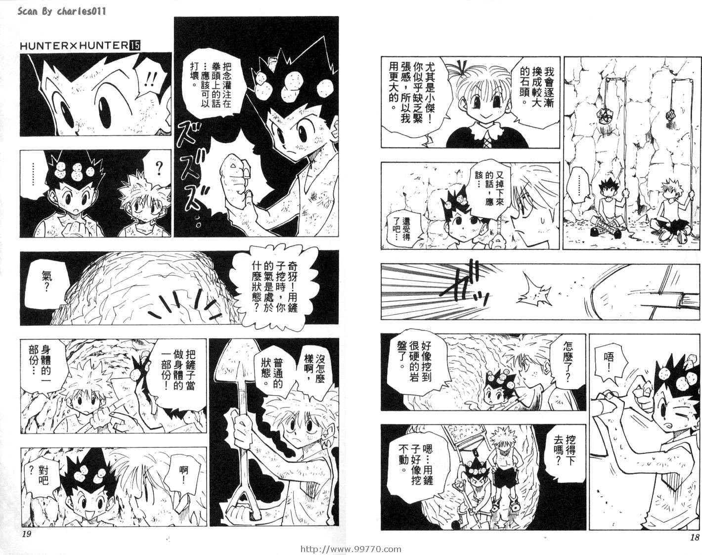 《HunterXHunter 猎人》漫画 猎人15卷