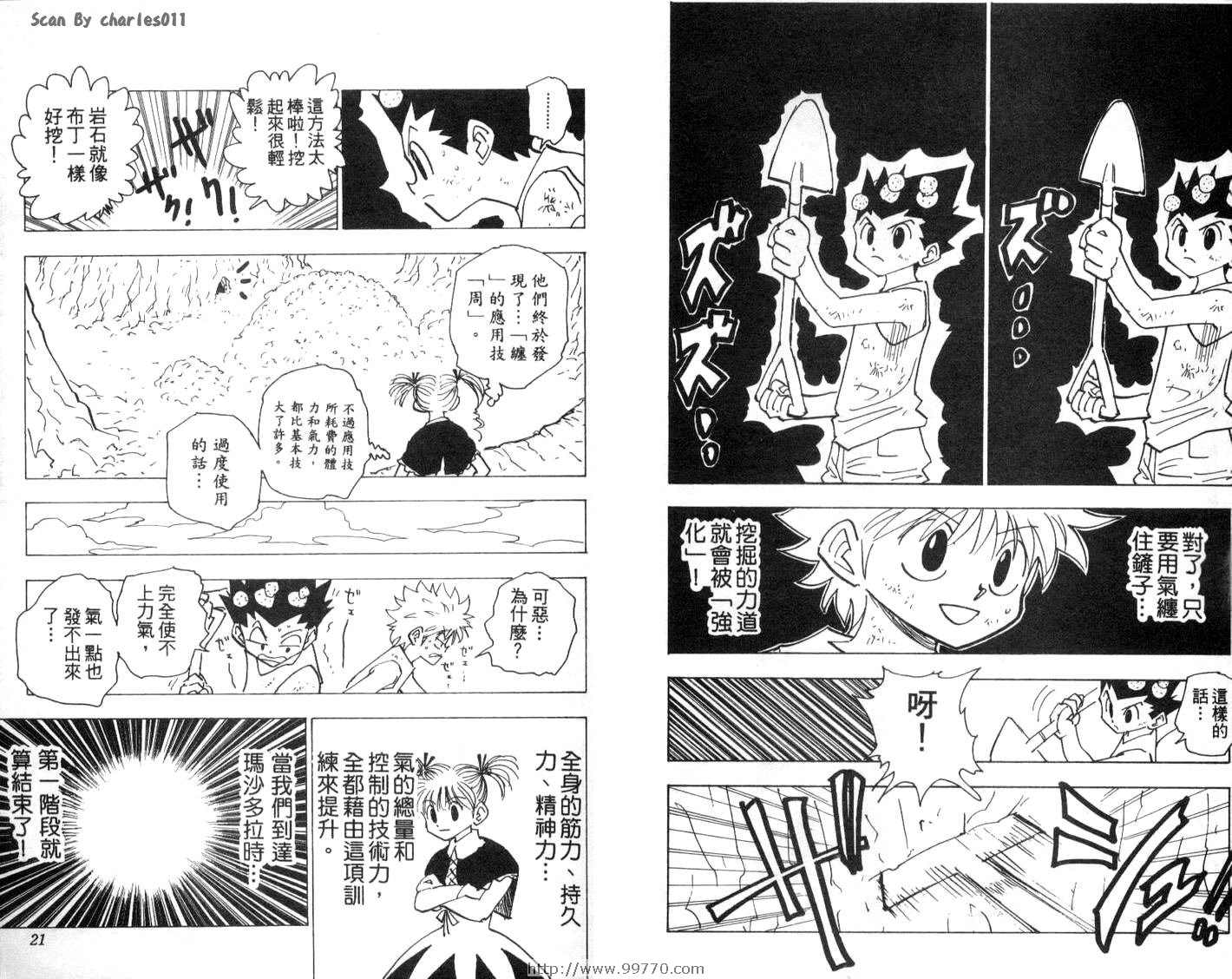 《HunterXHunter 猎人》漫画 猎人15卷