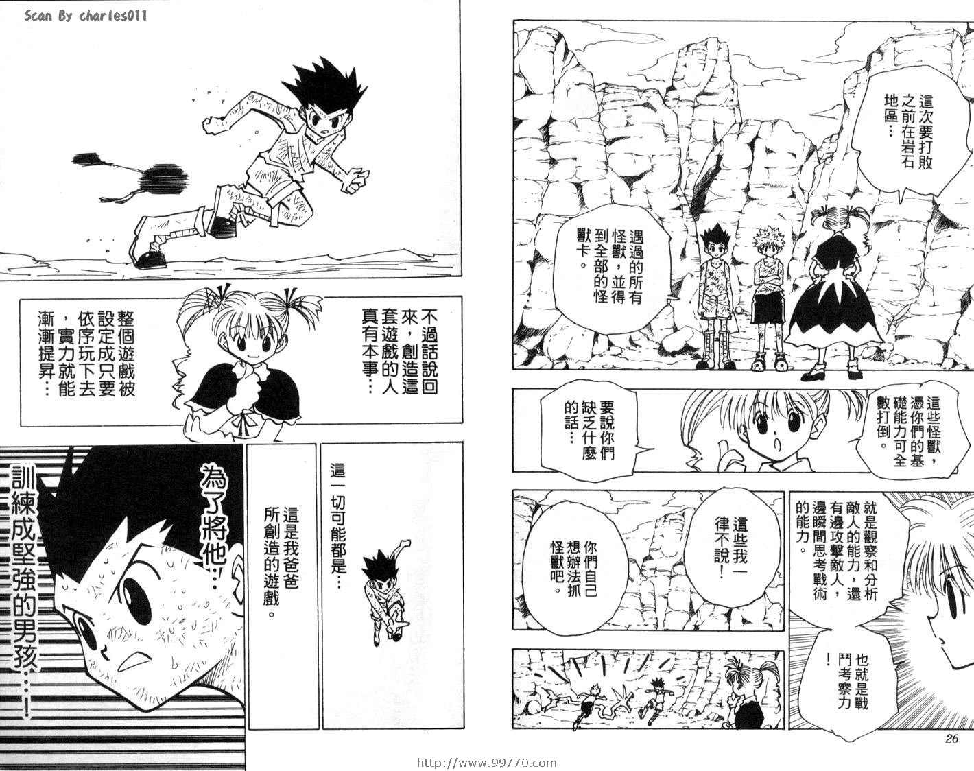 《HunterXHunter 猎人》漫画 猎人15卷