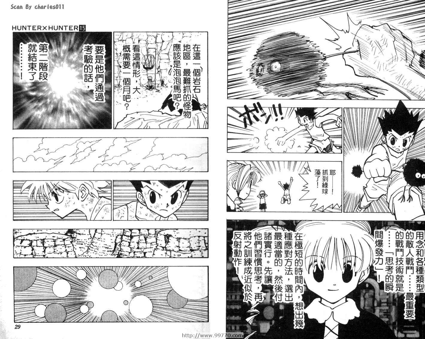 《HunterXHunter 猎人》漫画 猎人15卷