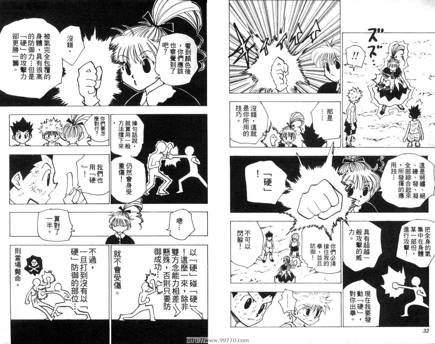 《HunterXHunter 猎人》漫画 猎人15卷