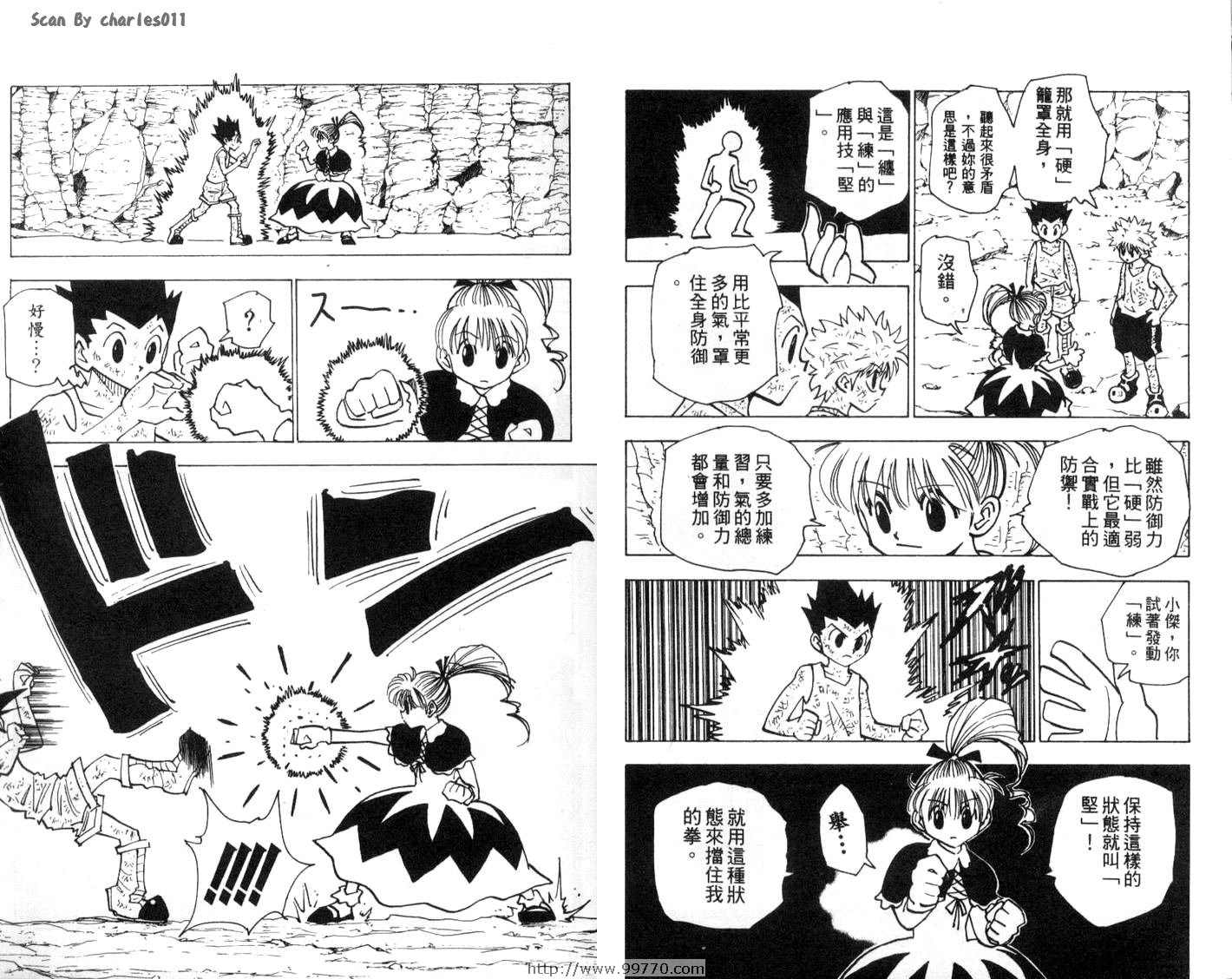 《HunterXHunter 猎人》漫画 猎人15卷