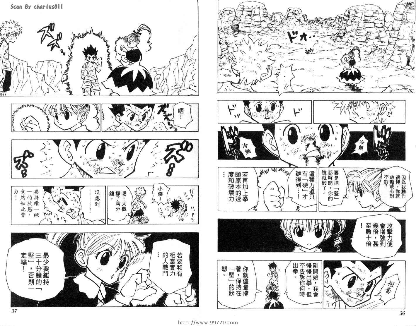 《HunterXHunter 猎人》漫画 猎人15卷