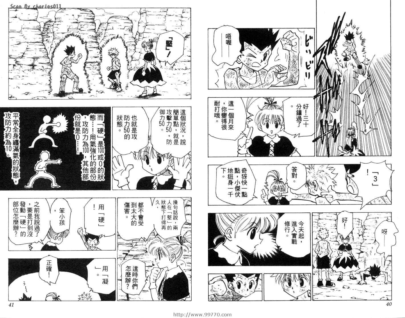 《HunterXHunter 猎人》漫画 猎人15卷