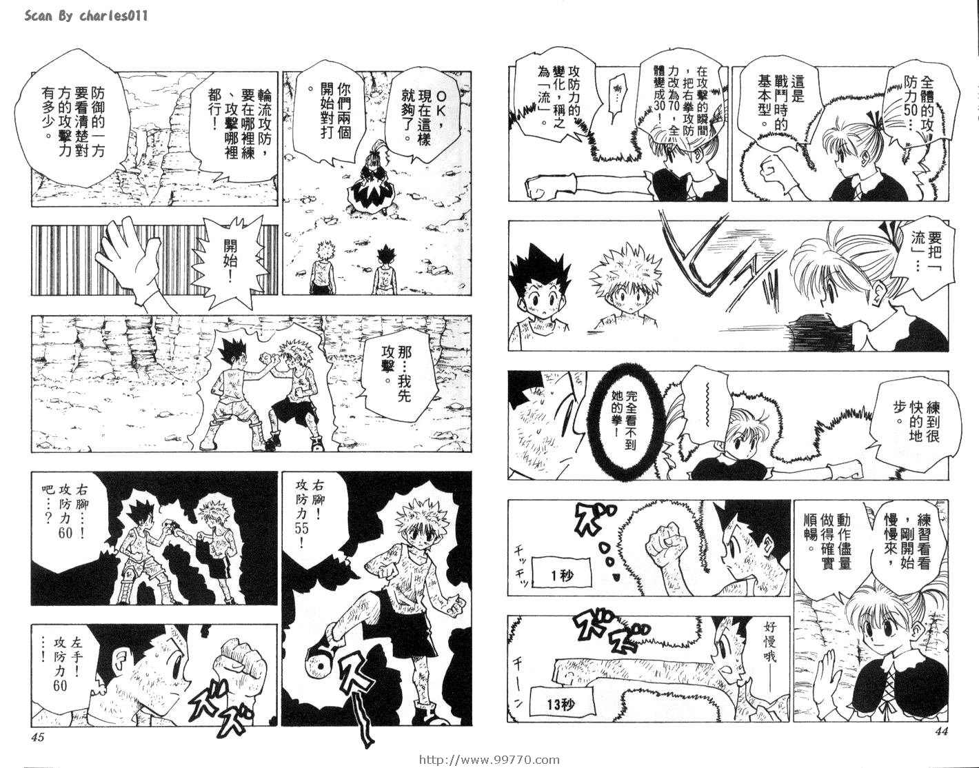 《HunterXHunter 猎人》漫画 猎人15卷