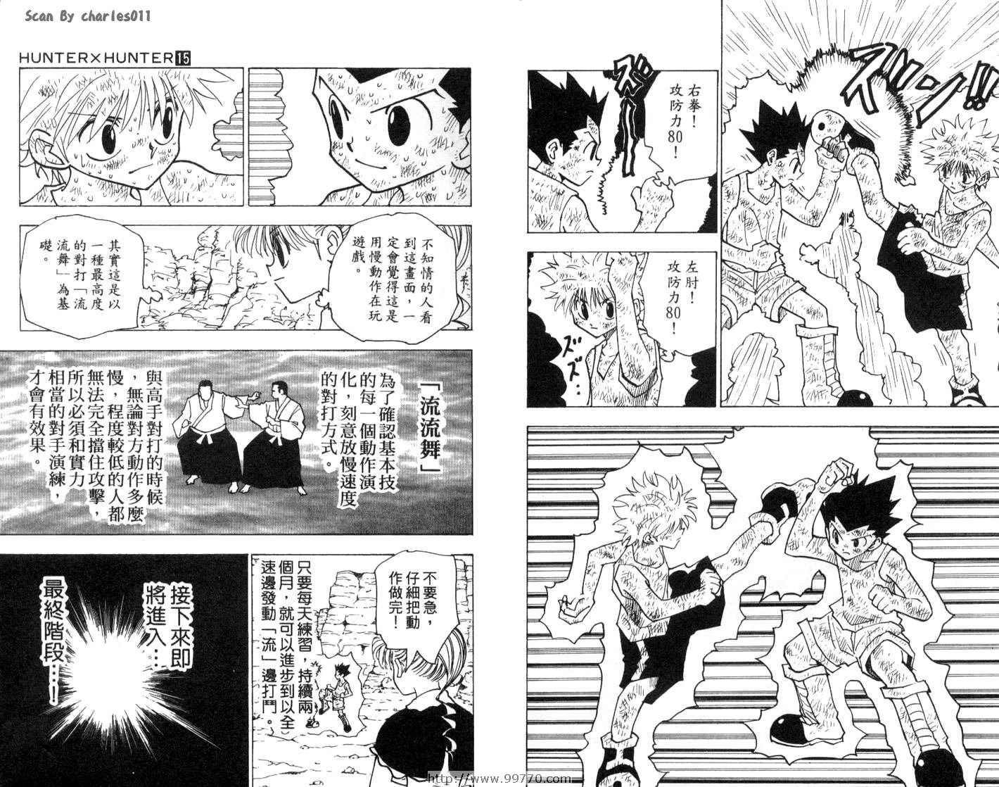 《HunterXHunter 猎人》漫画 猎人15卷